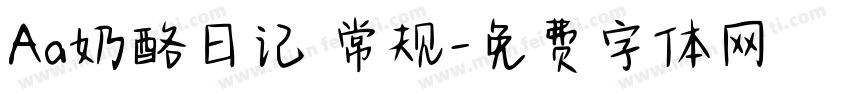 Aa奶酪日记 常规字体转换